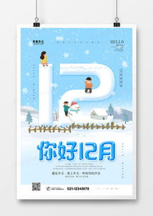 精品你好12月廣告設(shè)計模板下載 游樂園服務(wù)專題大全